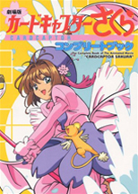 Cardcaptor Sakura: The Complete Book of the Animated Movie - Cardcaptor Sakura: The Movie